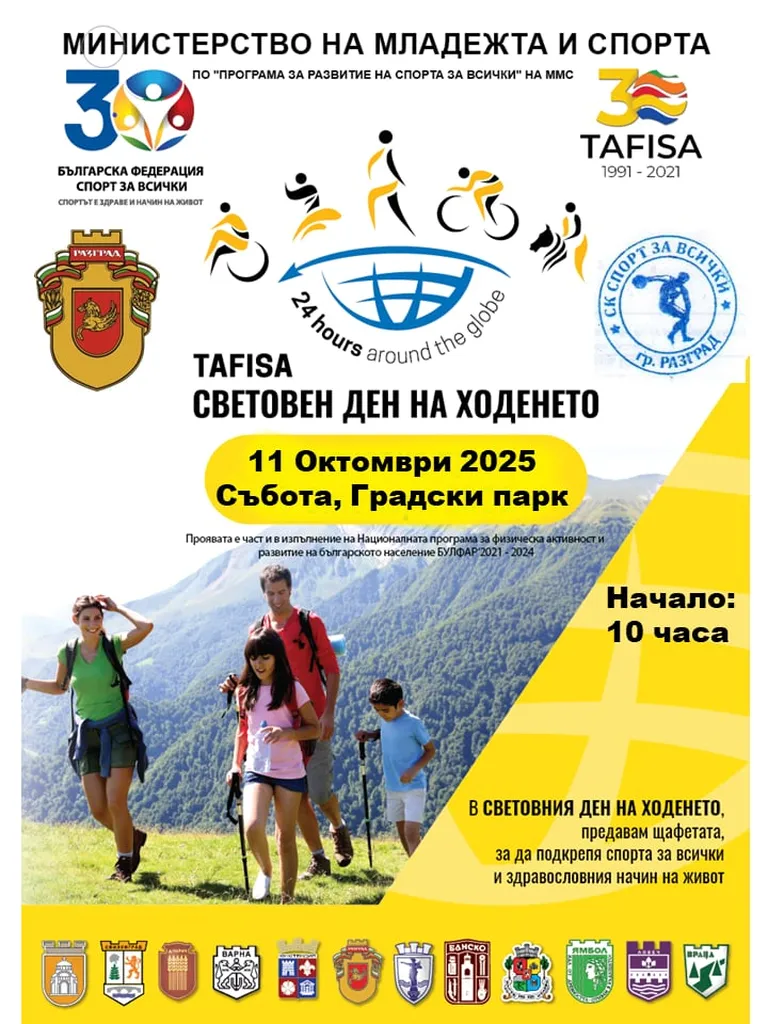 Спортна проява в парка за Световния ден на ходенето в събота