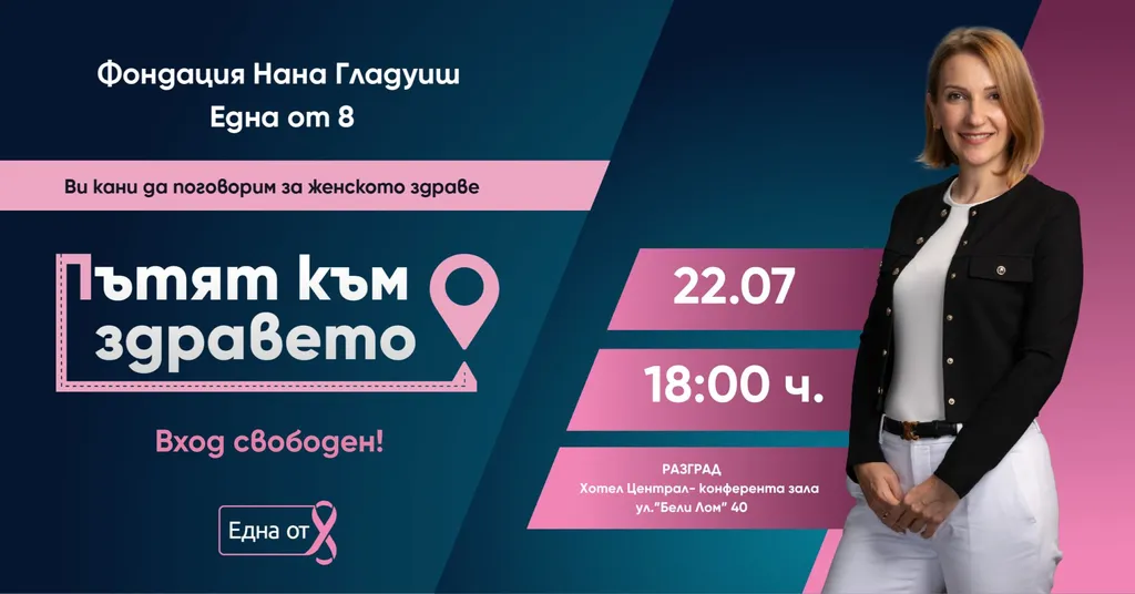 pjtyat-kjm-zdraveto_razgrad_yuli2026