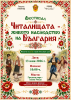 ic_small_w100h100q100_citalisa-zivoto-nasledstvo-2026-plakat-01-01