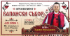 ic_small_w100h100q100_kapanski-sbor-plakat-facebook-2026